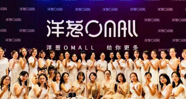 洋葱omall是什么平台缩略图