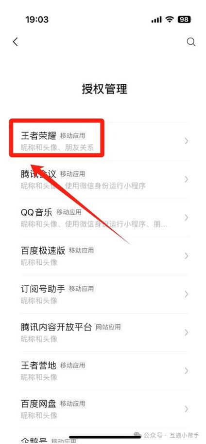 微信允许授权怎么取消图标