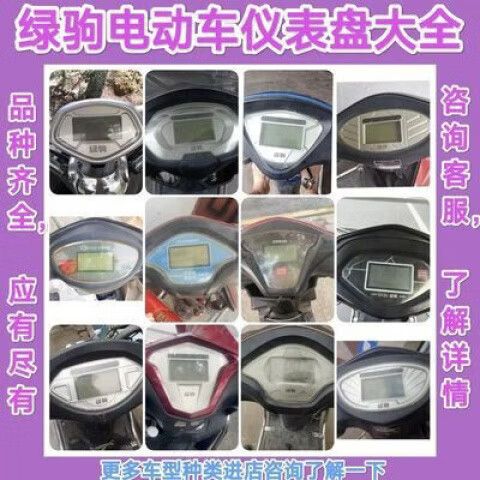 绿驹电动车液晶仪表盘图解