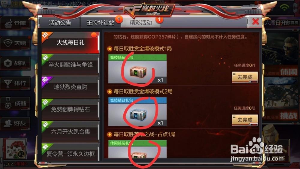 穿越火线免费领钻石缩略图