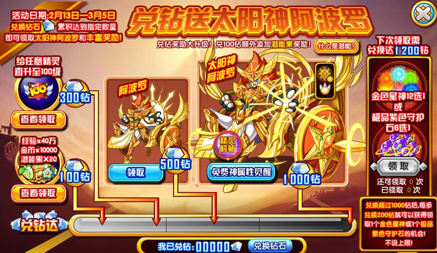 奥奇传说钻石充值缩略图