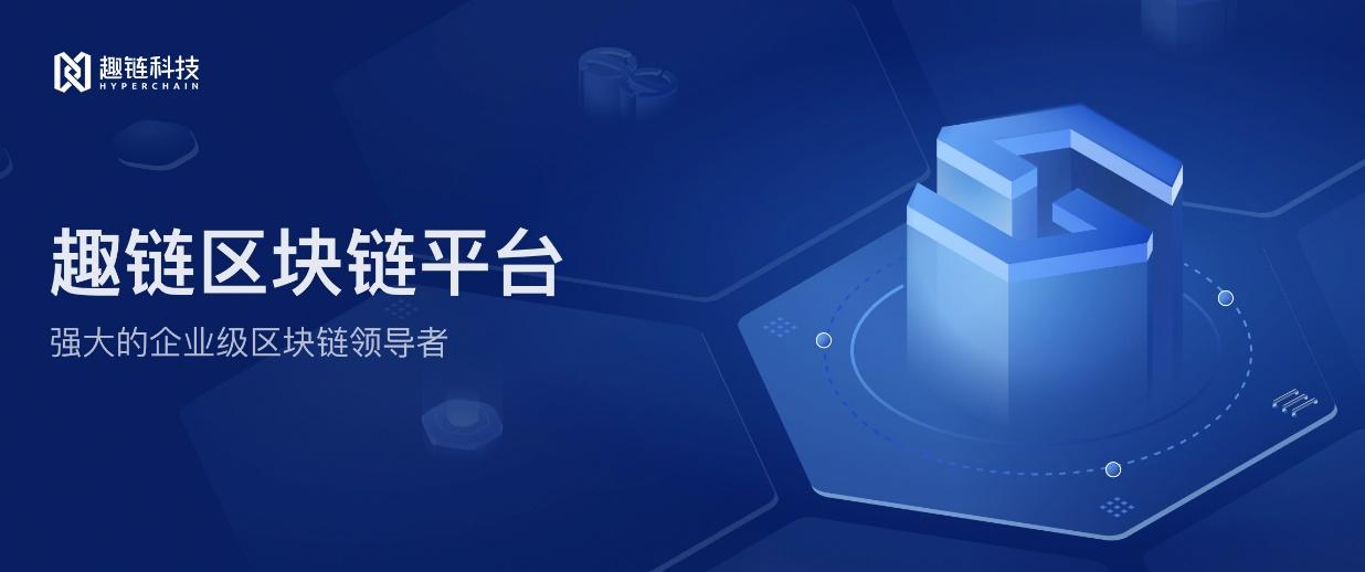 趣链平台图标