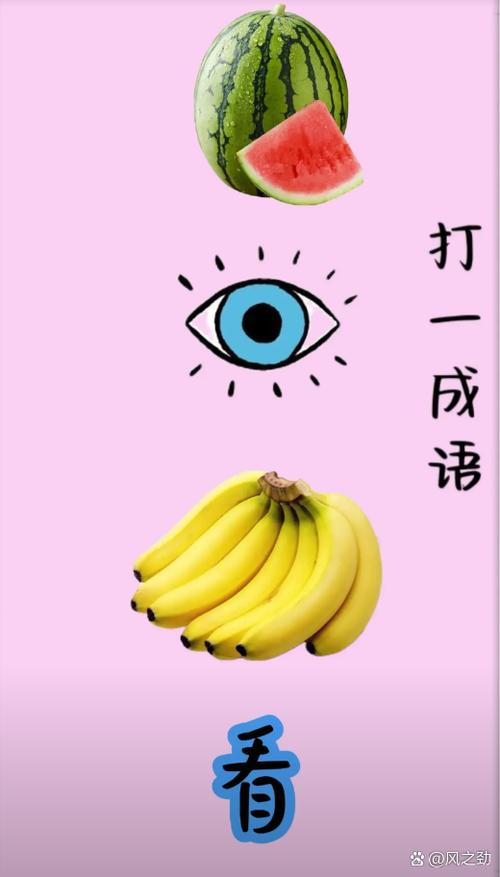 成语猜一猜缩略图