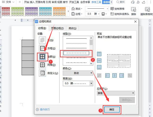 word文档虚线怎么弄缩略图