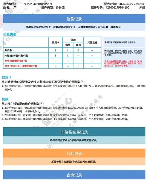 下载央行征信app缩略图