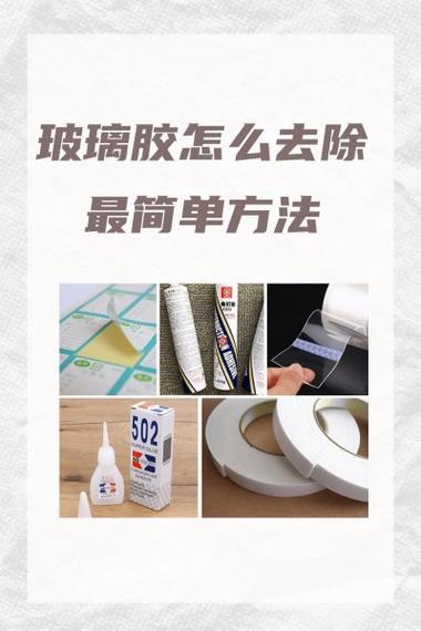 胶纸粘玻璃印怎样去除缩略图