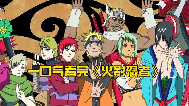火影忍者哔哩哔哩动画缩略图