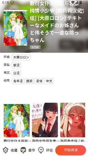 看漫画啦游戏截图