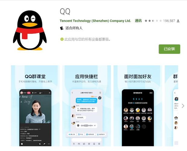 qq谷歌play版2019游戏截图