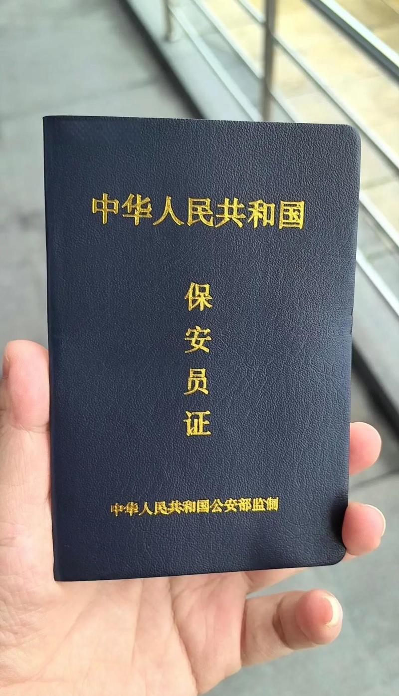 附近500米办保安证