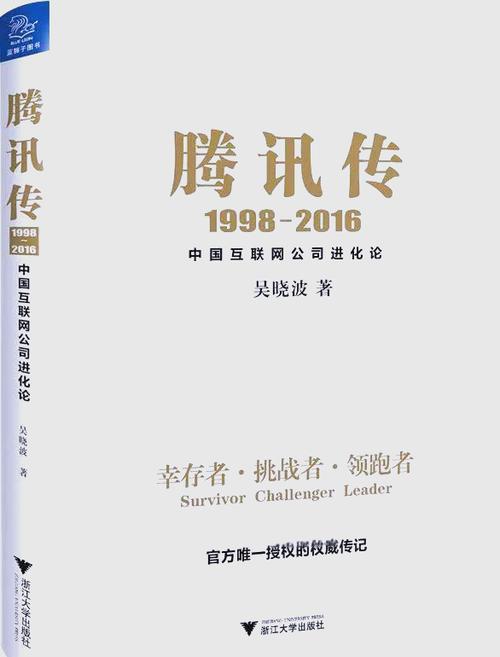 腾讯是怎么发展起来的