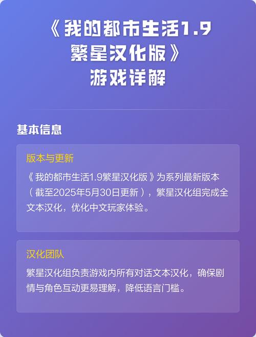 我的都市生活繁星汉化版游戏截图
