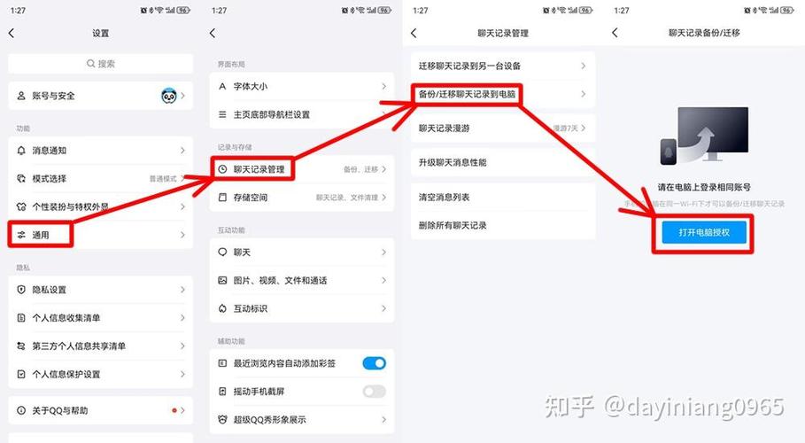 qq聊天记录怎么迁移到新的手机缩略图