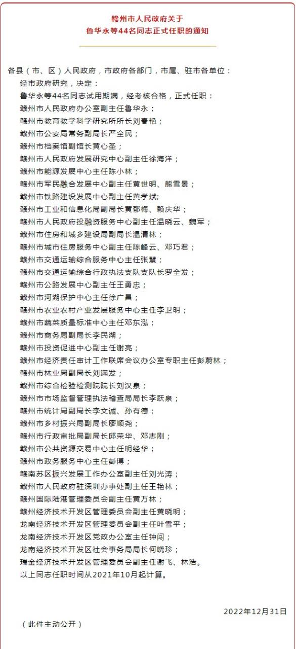 赣州组织部人员一览表缩略图