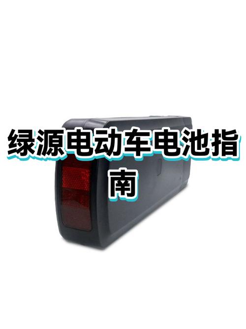 绿源的原装电池好吗