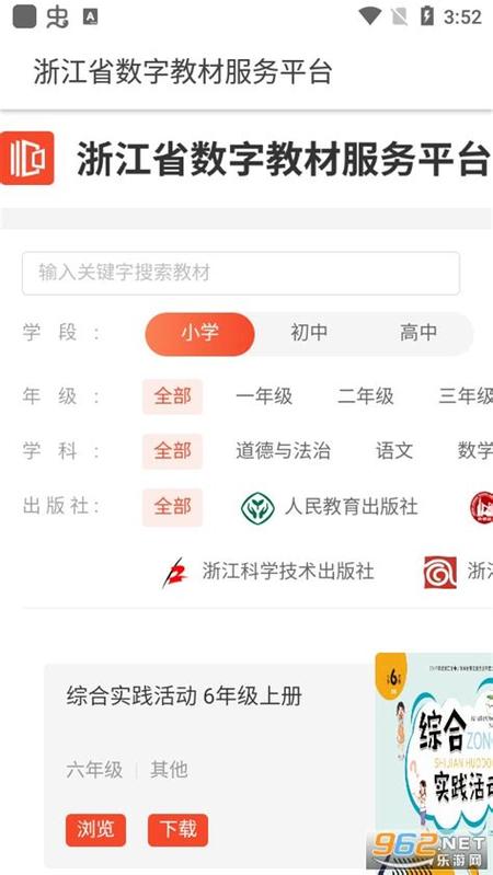 浙江省数字教材服务平台缩略图