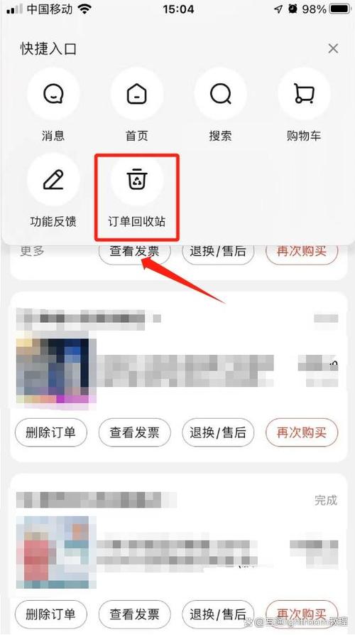京东订单回收站