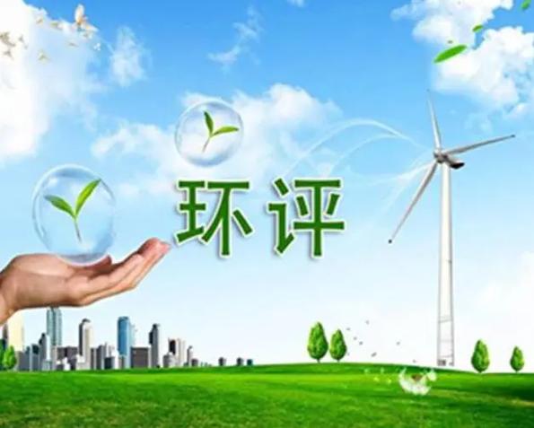 环评报告查询网站