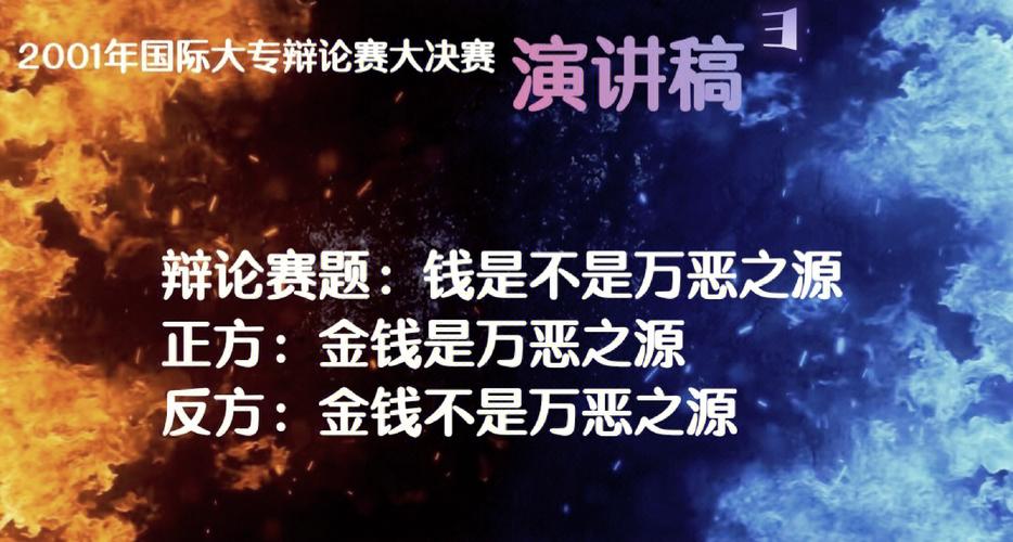 如何辩论