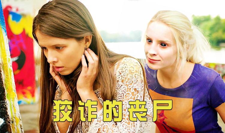 劫后余生俄罗斯丧尸电影缩略图