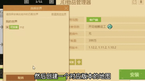 怎样给我的世界加模组缩略图