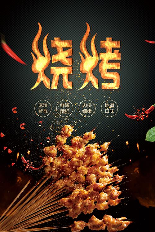 烧烤背景图片100张