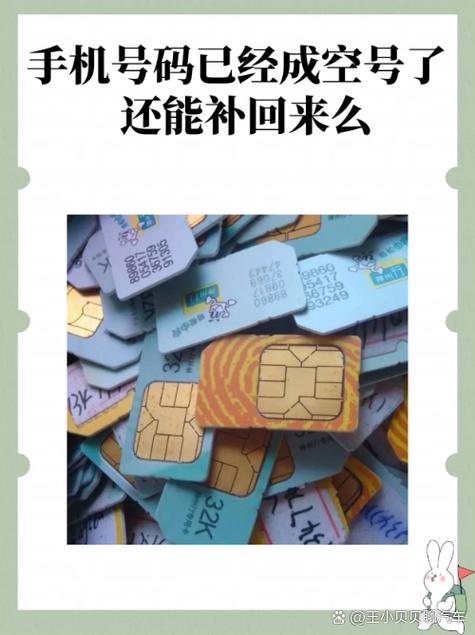 号码变空号还能补回来吗缩略图