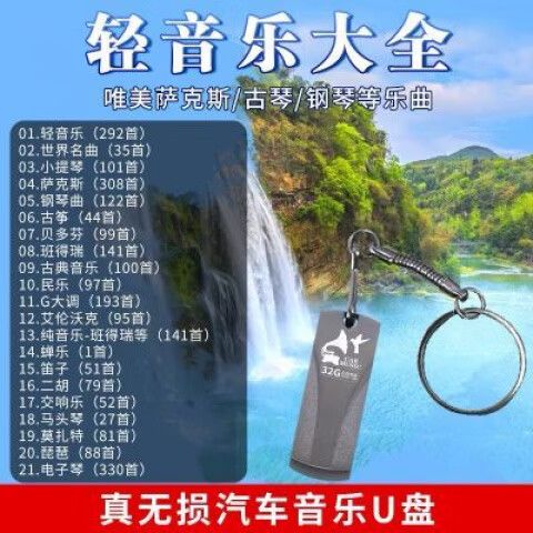 轻音乐十大名曲