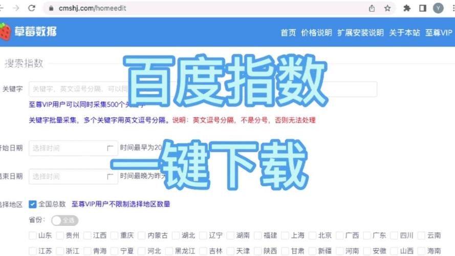 百度指数怎么刷指数方法