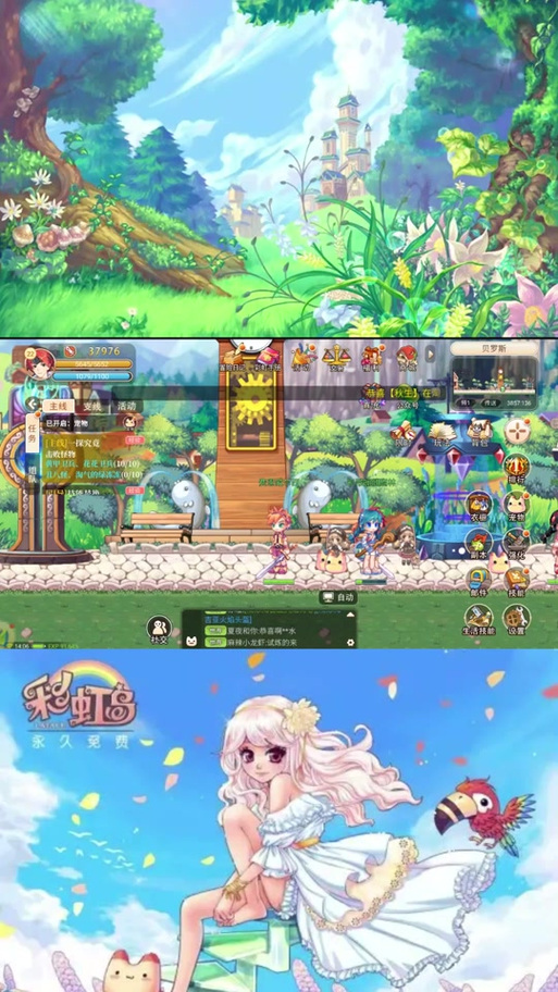 彩虹岛online手机版游戏截图