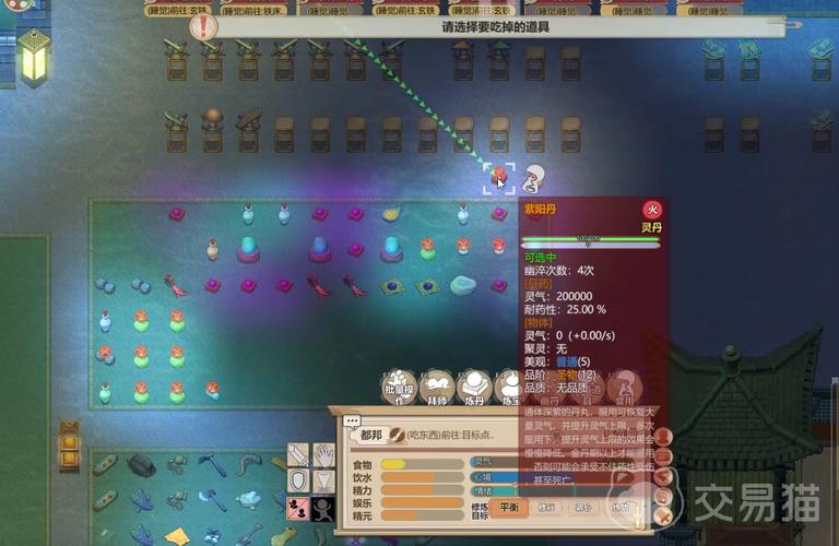修仙模拟器紫阳丹缩略图