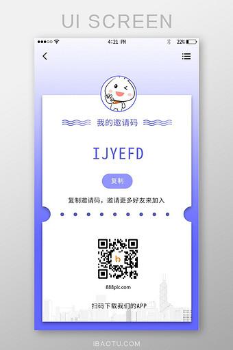 转分享app邀请码缩略图