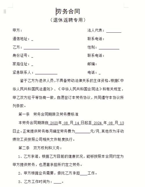 《劳务合同》可打印