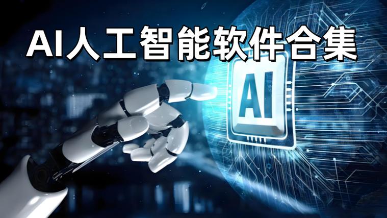 人工智能ai下载缩略图
