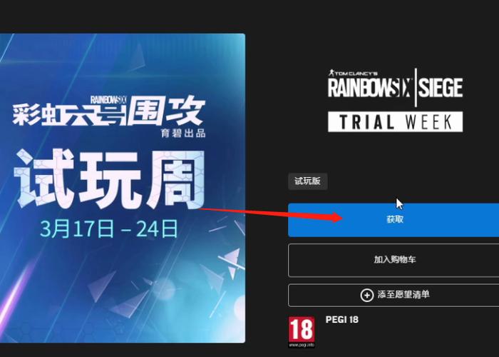 彩虹六号安装教程缩略图