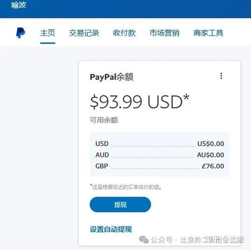 中国paypal怎么提现缩略图