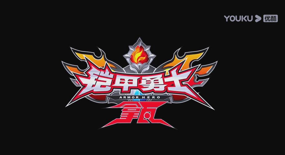 铠甲勇士兑换码官方教程图标