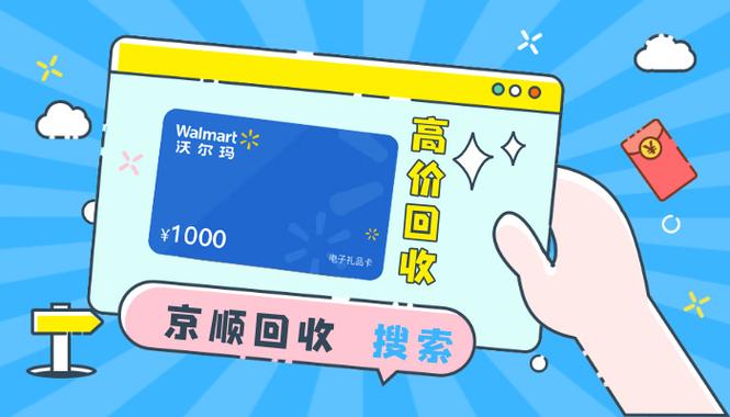 沃尔玛礼品卡回收平台游戏截图