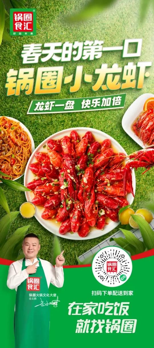 锅圈食汇加盟费用明细图标