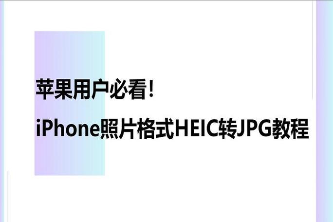 苹果jpg格式图片怎么弄游戏截图