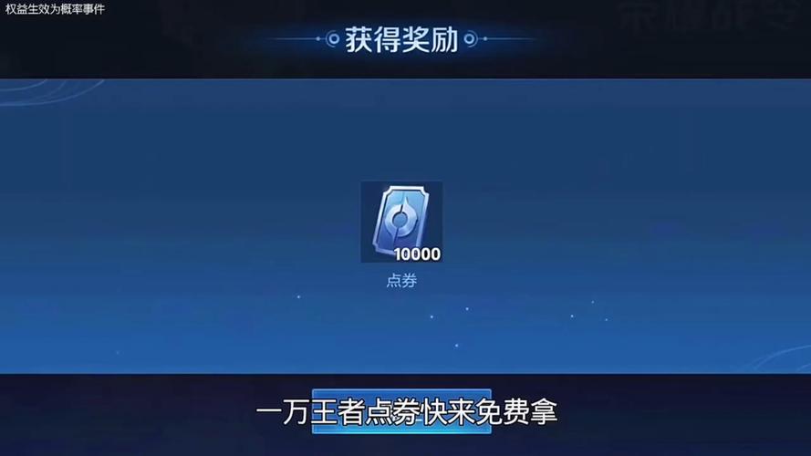 王者荣耀开挂无限点卷缩略图