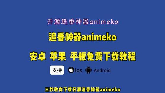动漫追番app下载缩略图