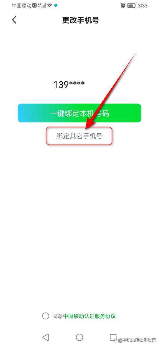 爱奇艺更换手机号已绑定图标