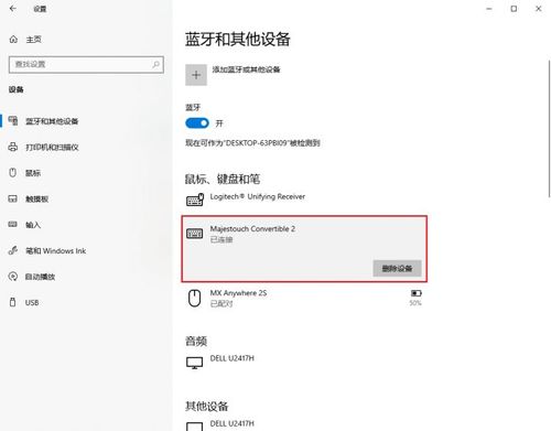 win10无法连接蓝牙键盘缩略图