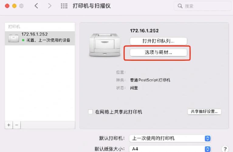 苹果笔记本怎么设置打印机游戏截图