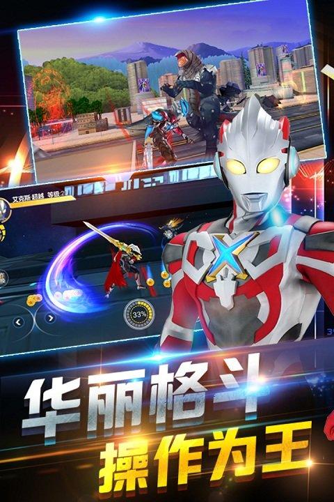 奥特曼正义降临内购版下载游戏截图