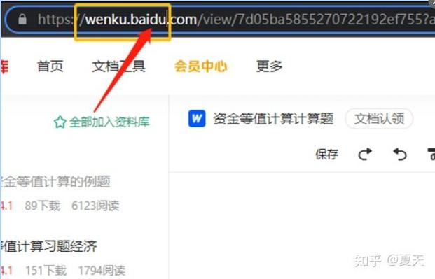 百度付费文档下载缩略图