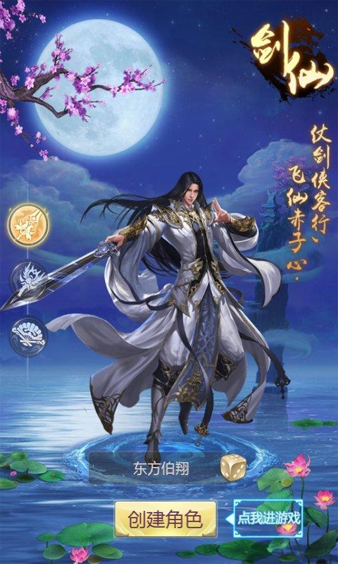 纵剑仙界礼包大全