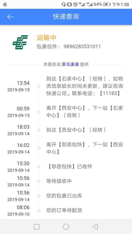 邮政快递单号查询入口缩略图