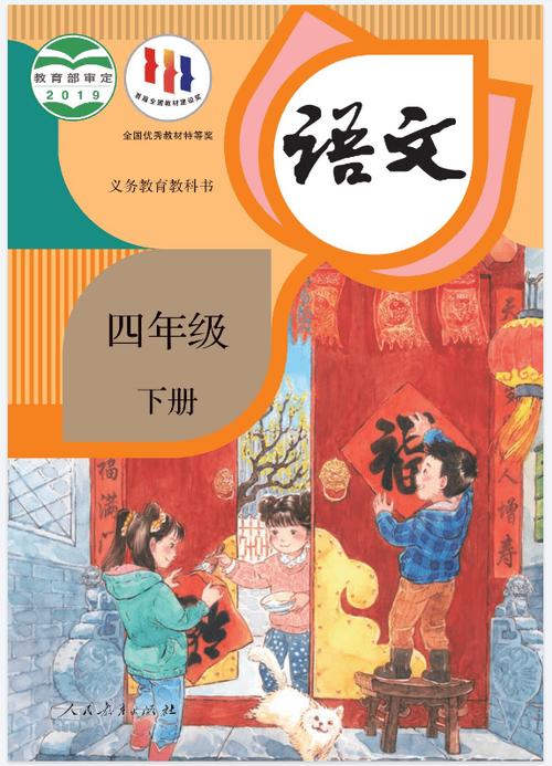 四年级下册语文补课游戏截图